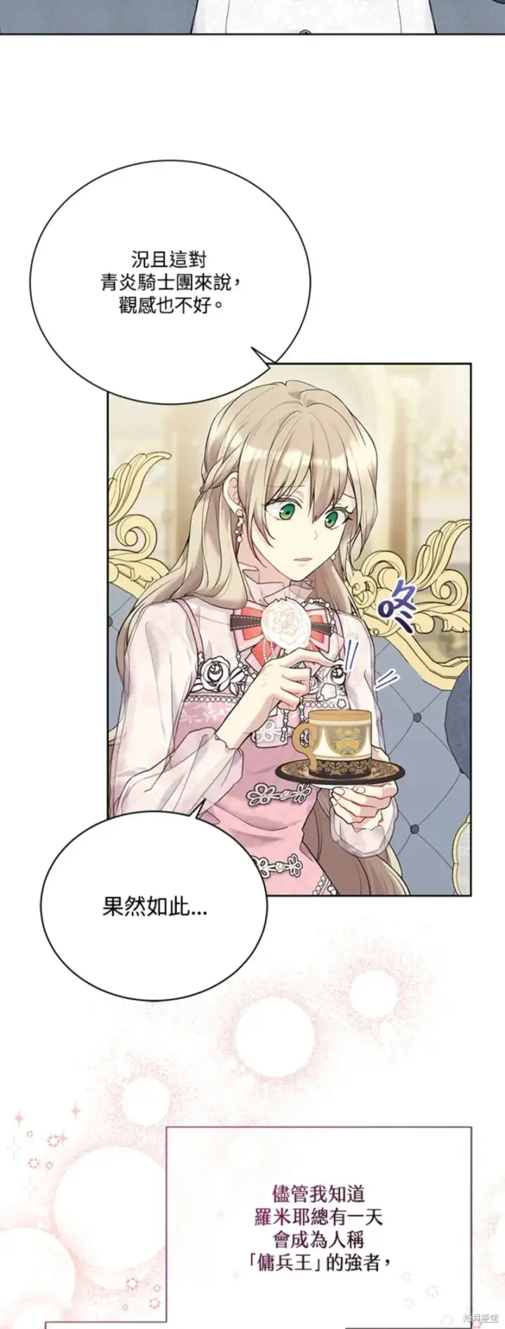 《绿荫之冠》第67话图39