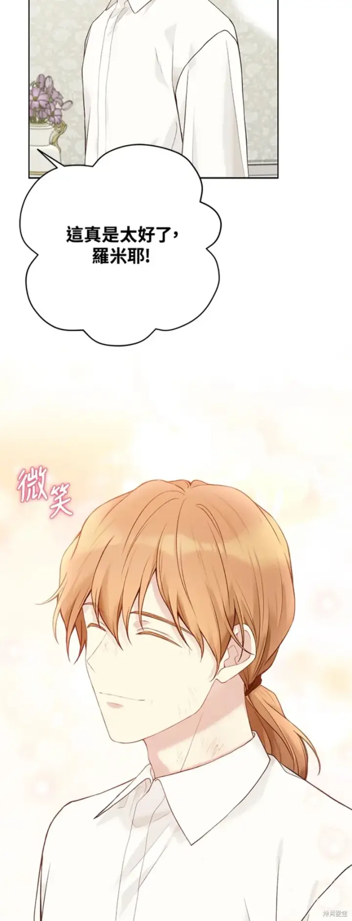 《绿荫之冠》第67话图4