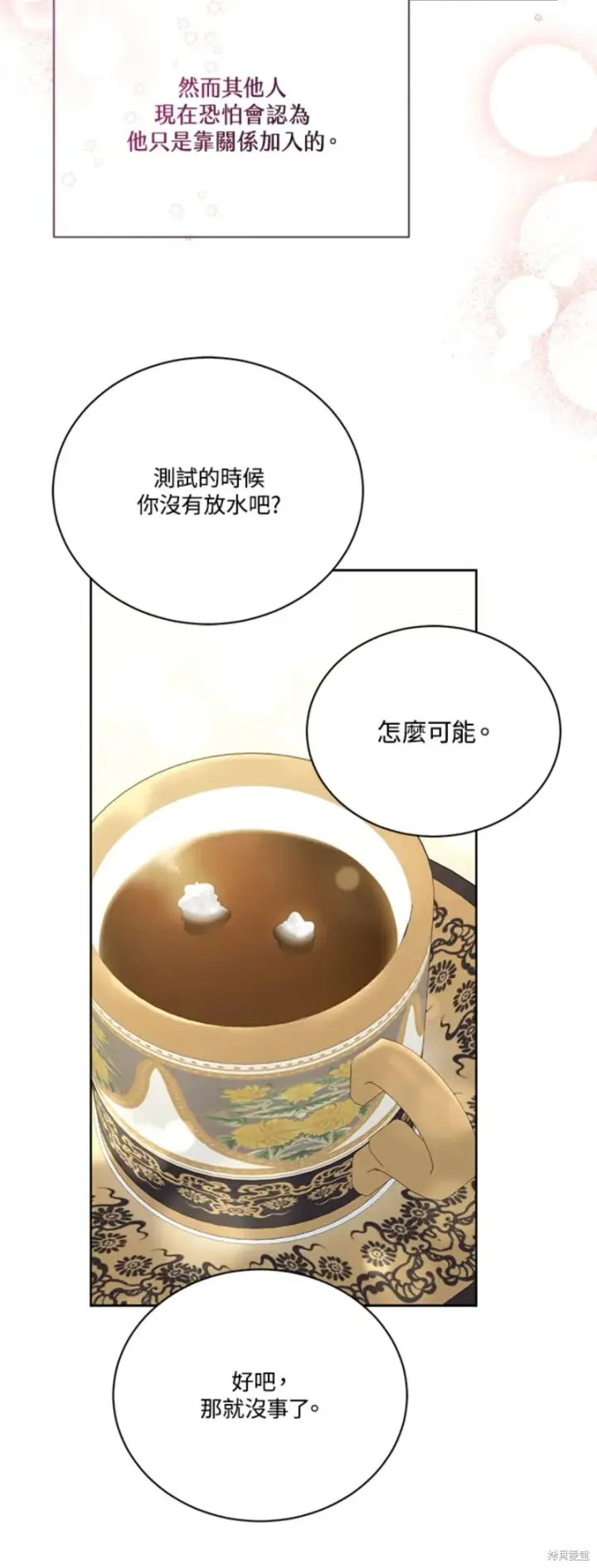 《绿荫之冠》第67话图40