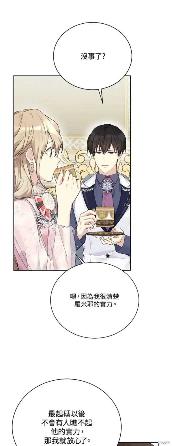 《绿荫之冠》第67话图41