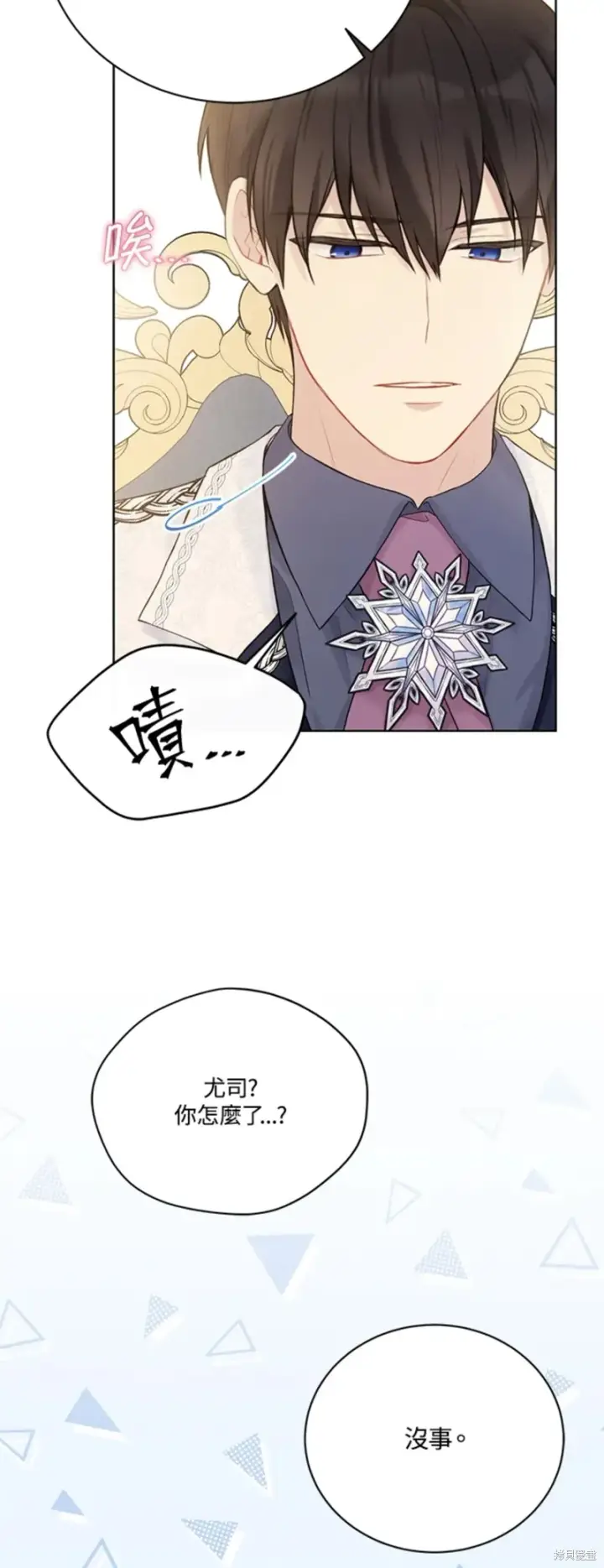 《绿荫之冠》第67话图42