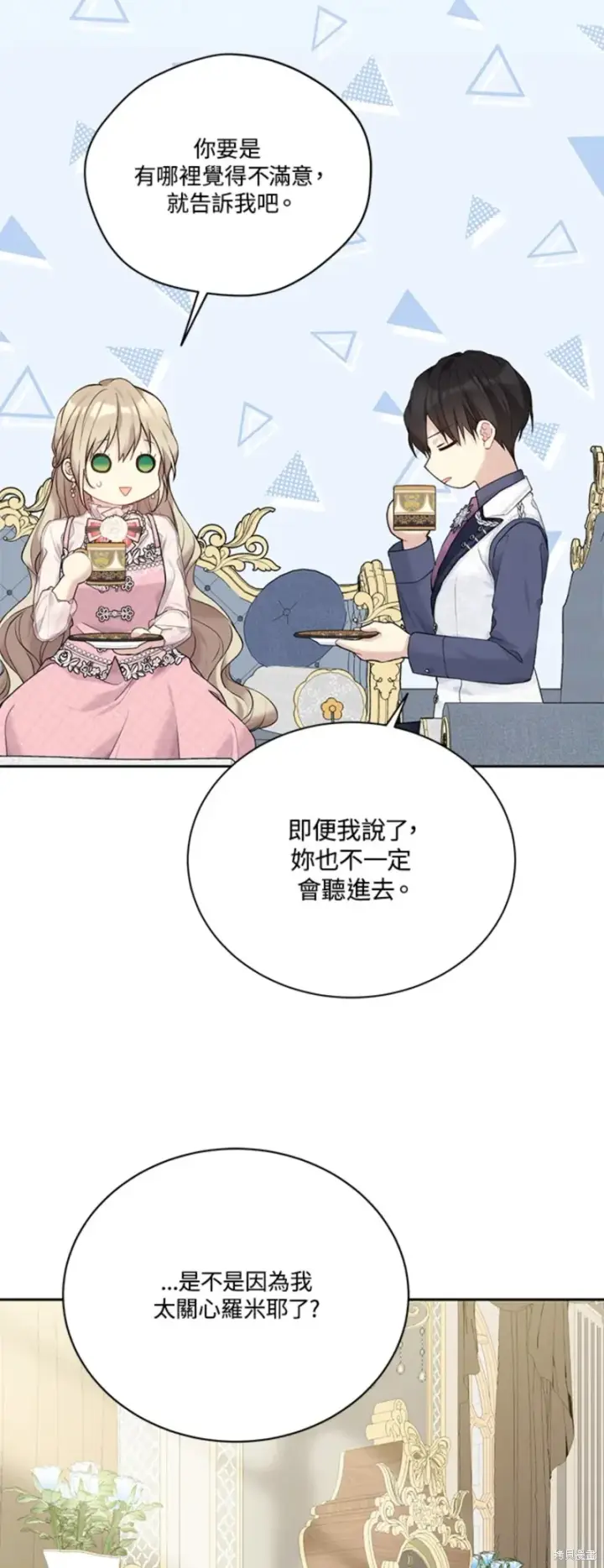 《绿荫之冠》第67话图43