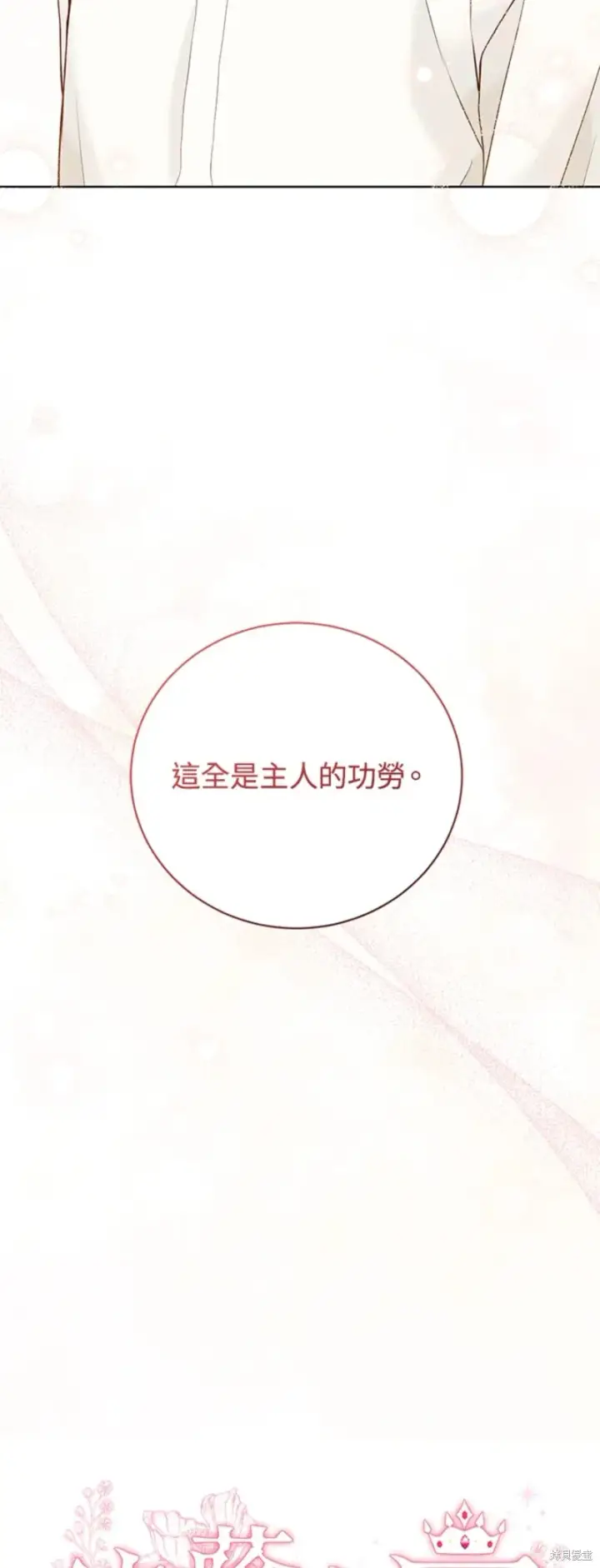 《绿荫之冠》第67话图5