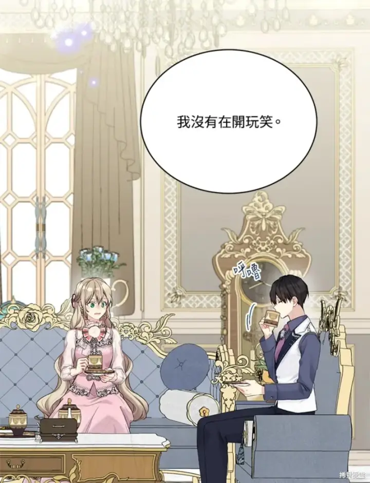 《绿荫之冠》第67话图58