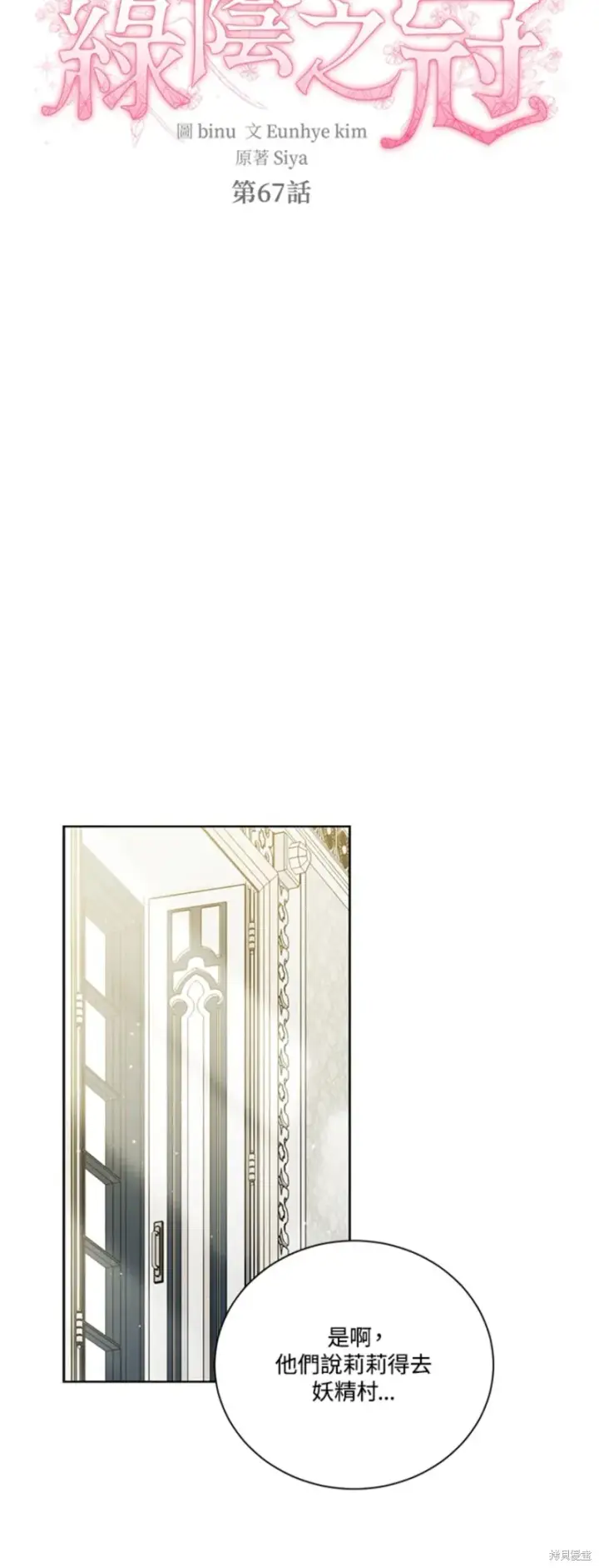 《绿荫之冠》第67话图6