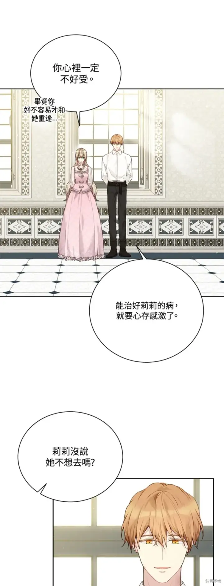 《绿荫之冠》第67话图7