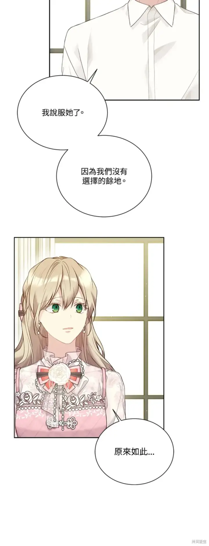 《绿荫之冠》第67话图8