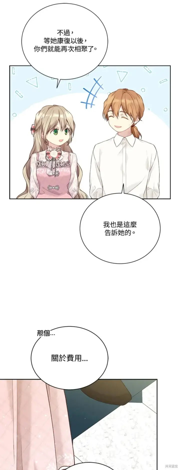 《绿荫之冠》第67话图9