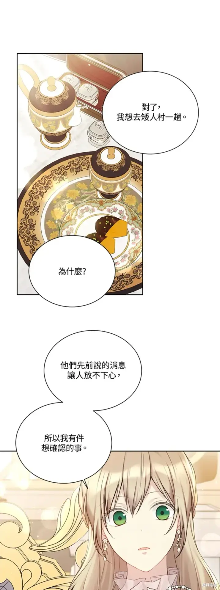 《绿荫之冠》第68话图1