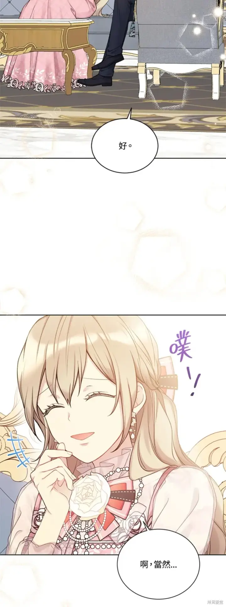 《绿荫之冠》第68话图10
