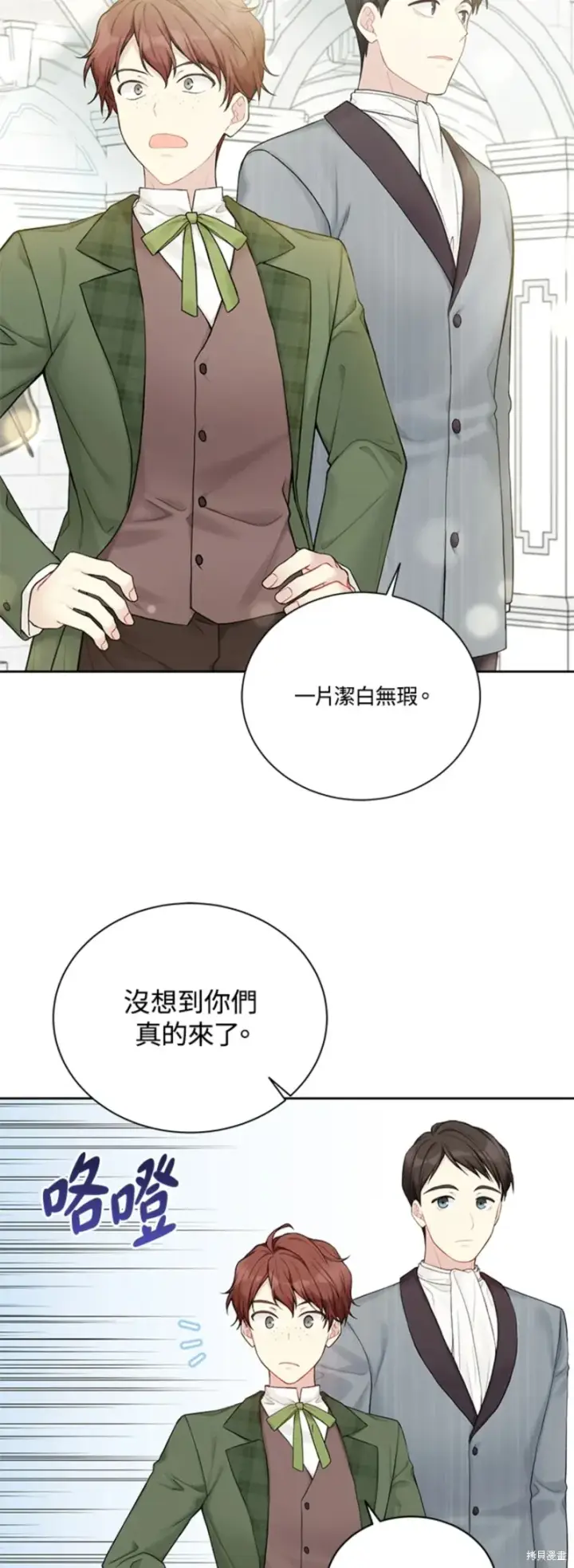 《绿荫之冠》第68话图13