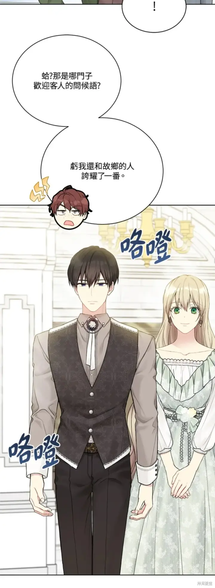 《绿荫之冠》第68话图14