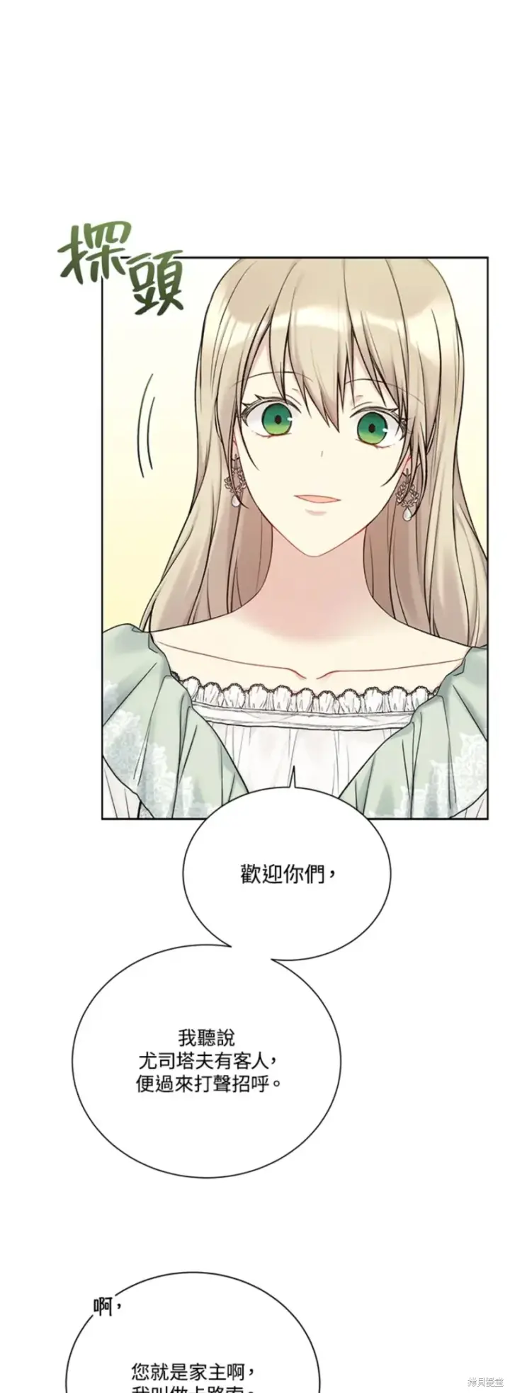 《绿荫之冠》第68话图15