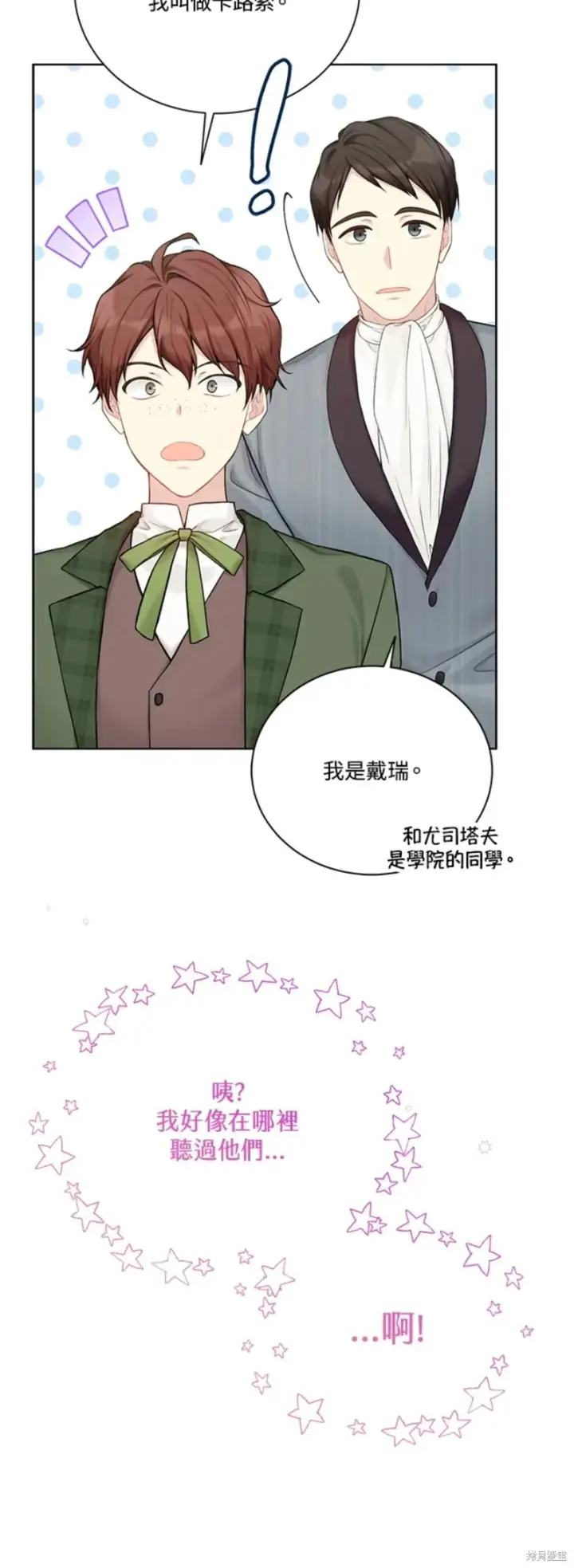 《绿荫之冠》第68话图16