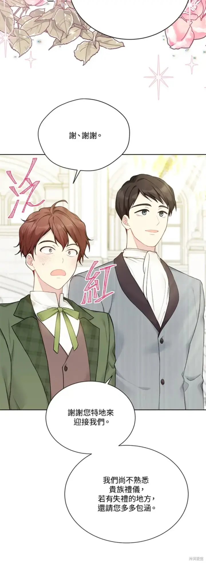 《绿荫之冠》第68话图18