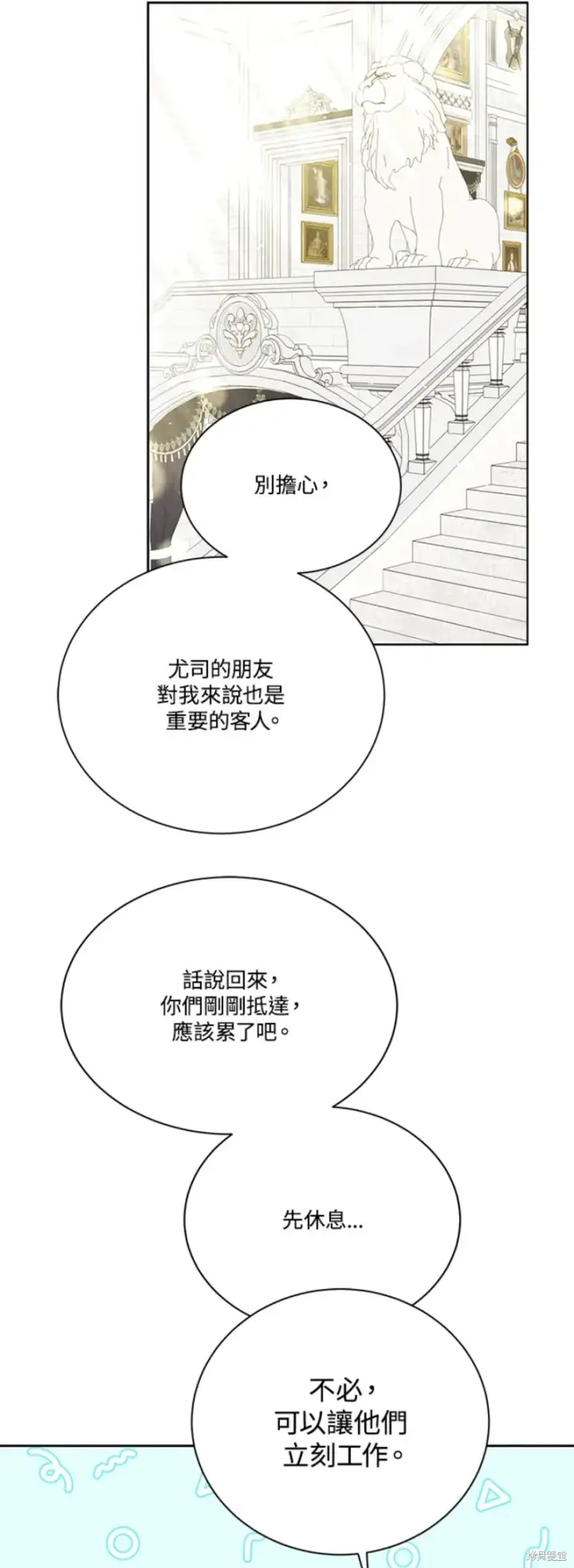《绿荫之冠》第68话图19