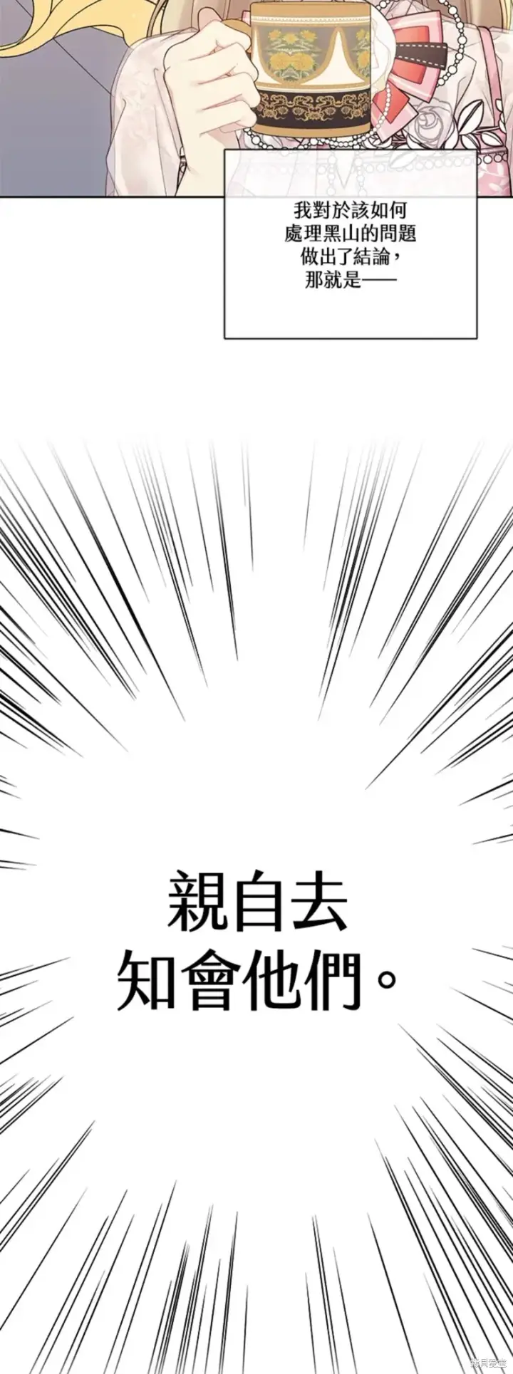 《绿荫之冠》第68话图2