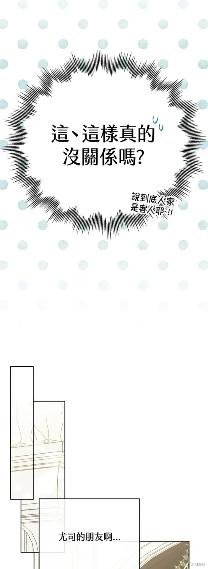 《绿荫之冠》第68话图23