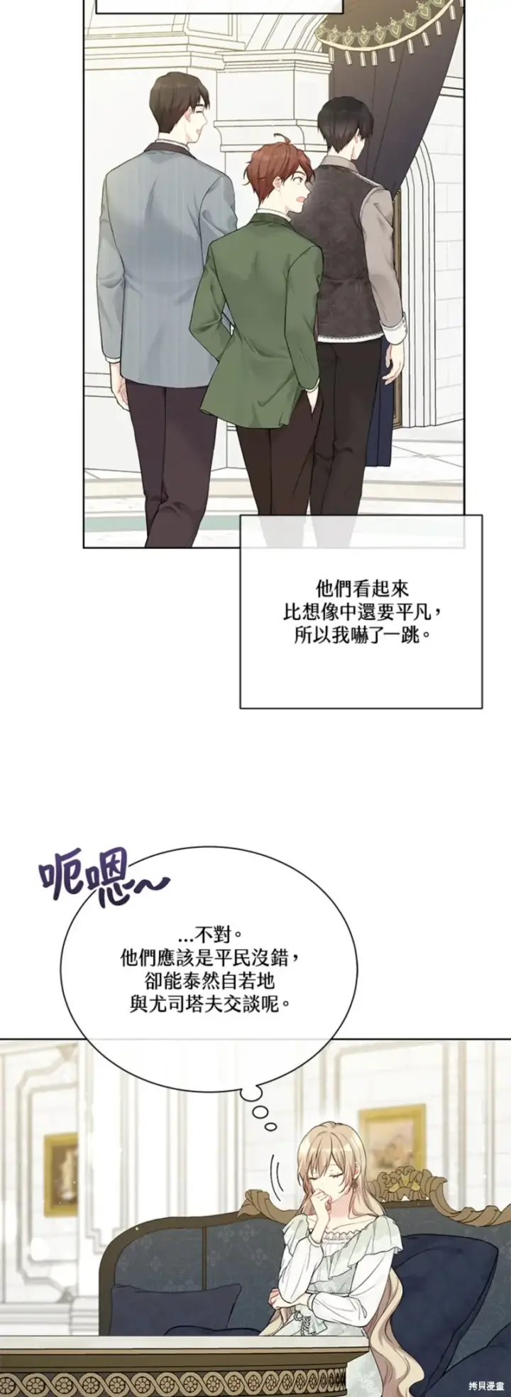 《绿荫之冠》第68话图24