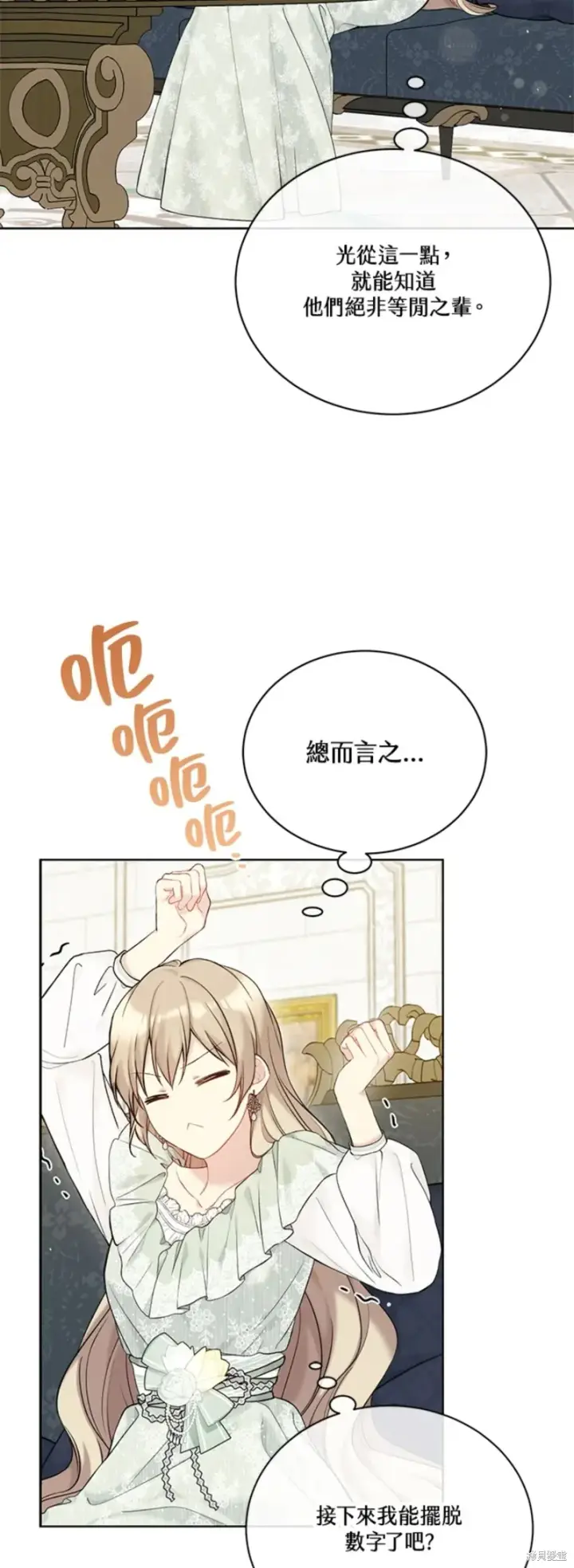 《绿荫之冠》第68话图25