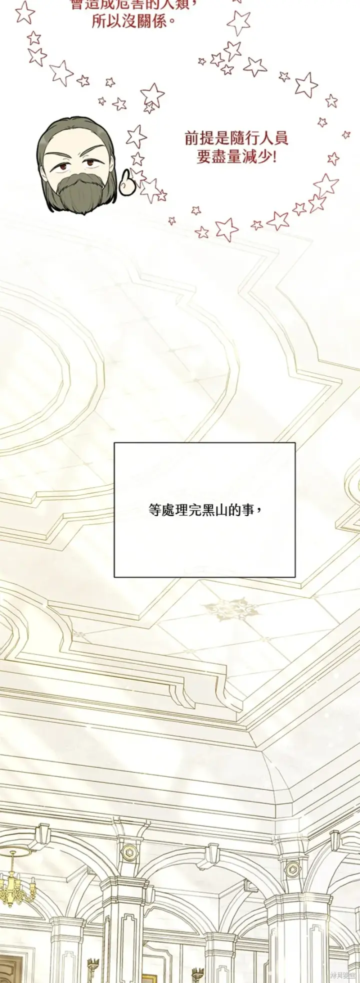 《绿荫之冠》第68话图28