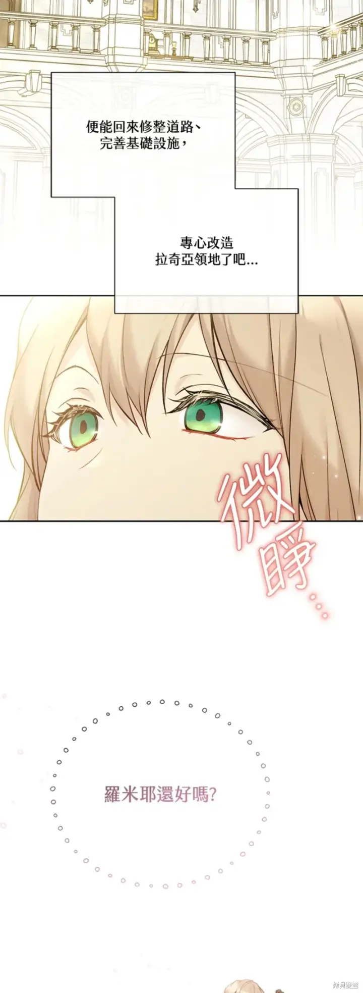 《绿荫之冠》第68话图29