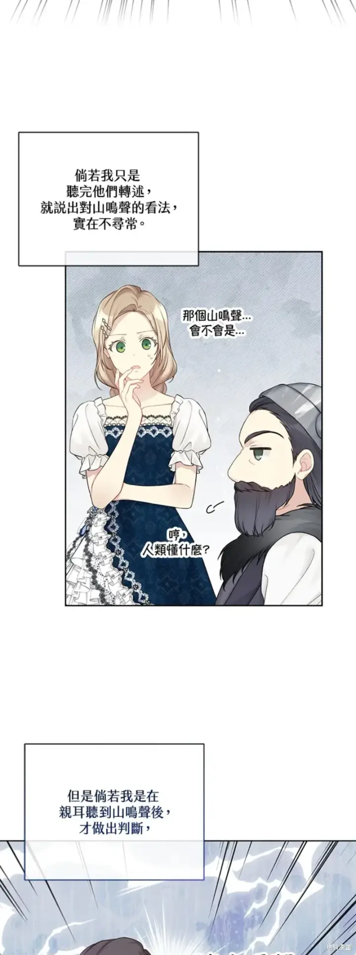 《绿荫之冠》第68话图3