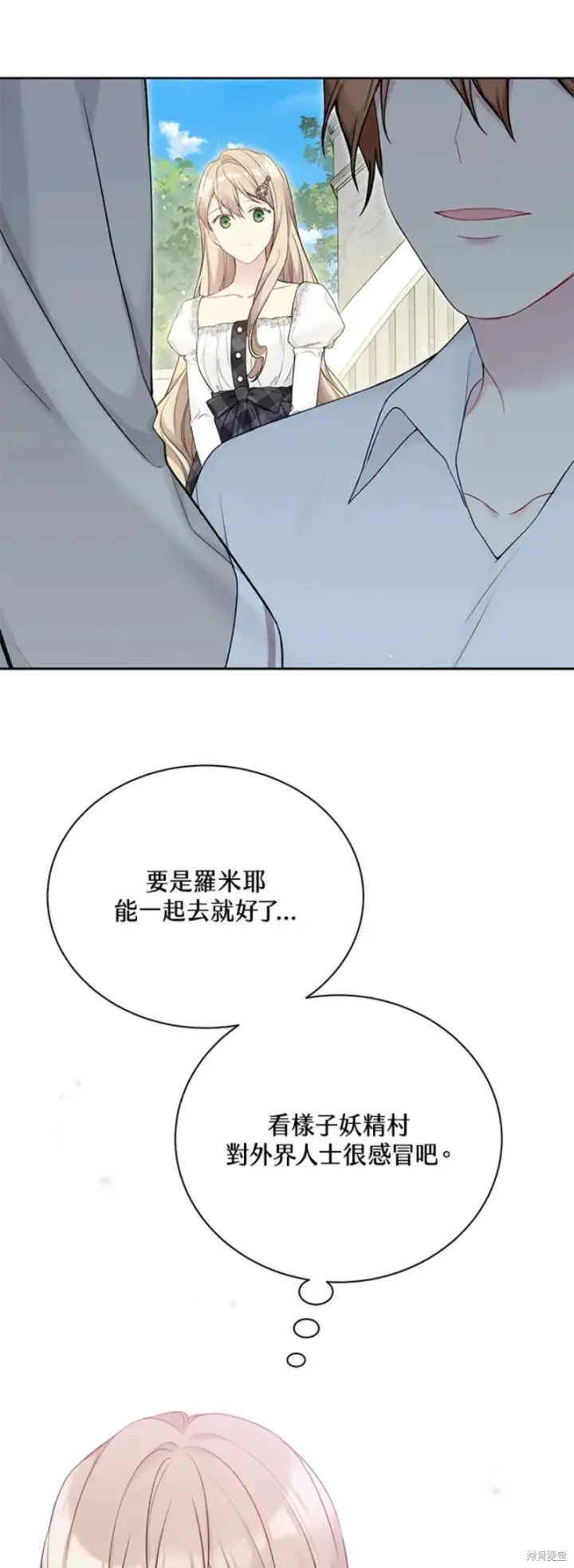 《绿荫之冠》第68话图32