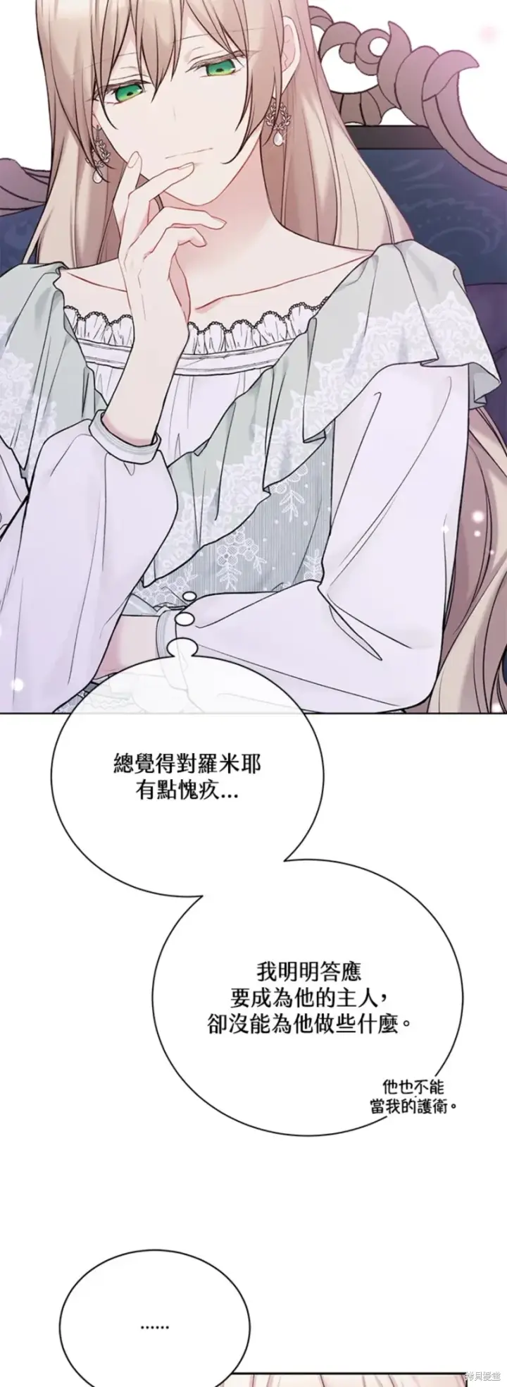《绿荫之冠》第68话图33