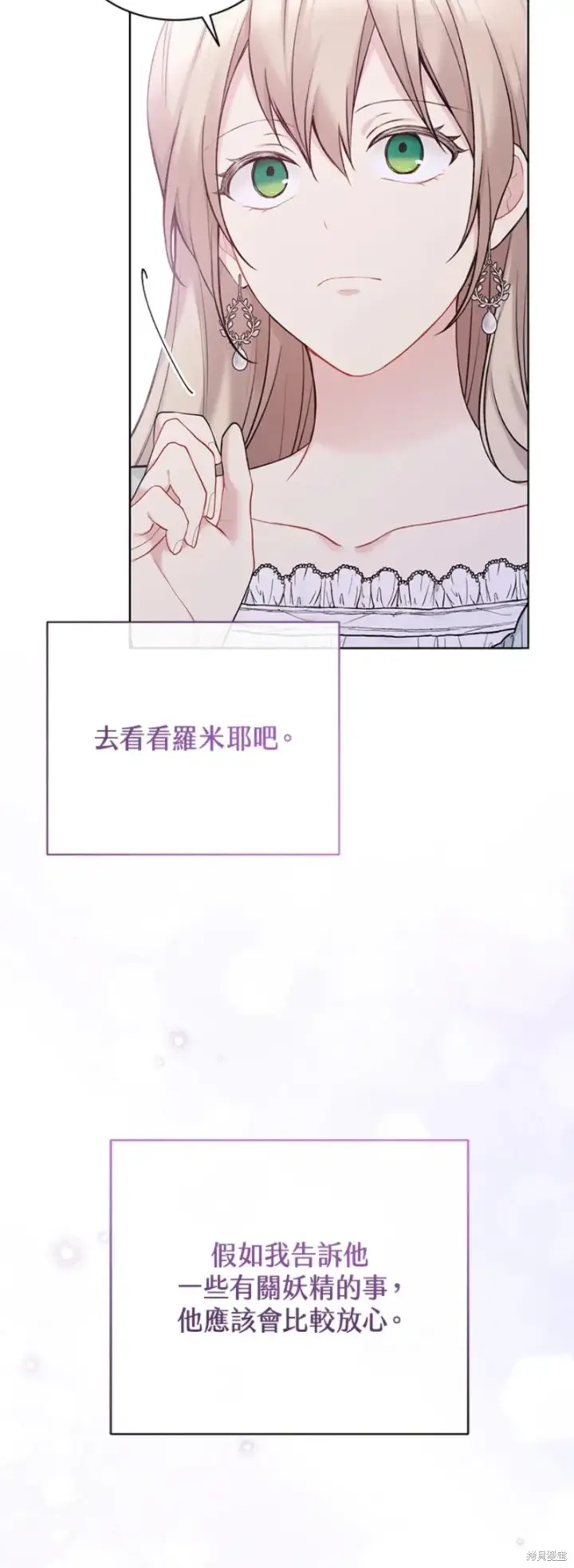 《绿荫之冠》第68话图34