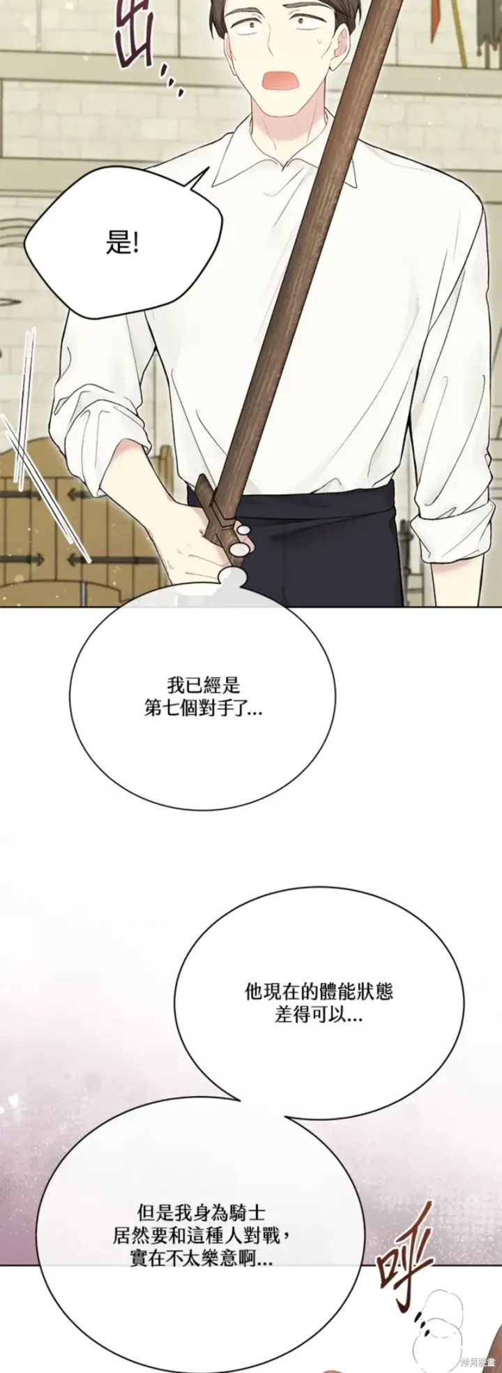 《绿荫之冠》第68话图38