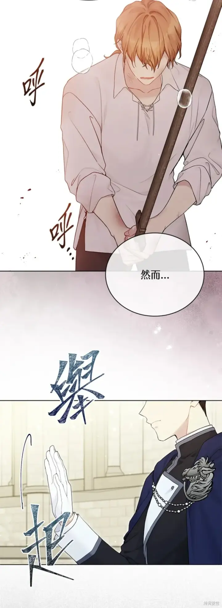 《绿荫之冠》第68话图39