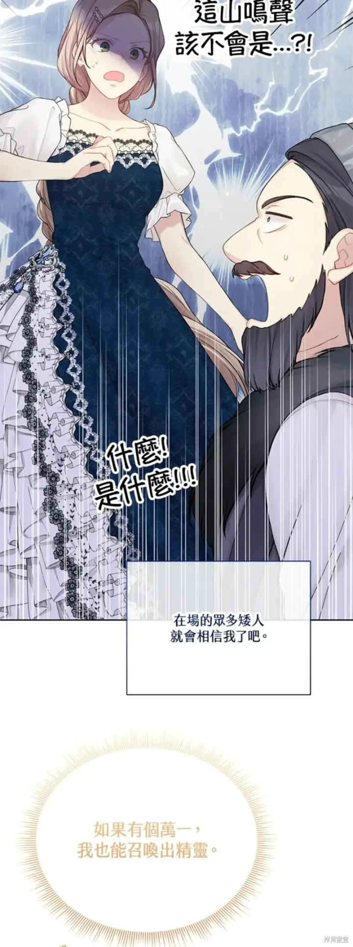 《绿荫之冠》第68话图4