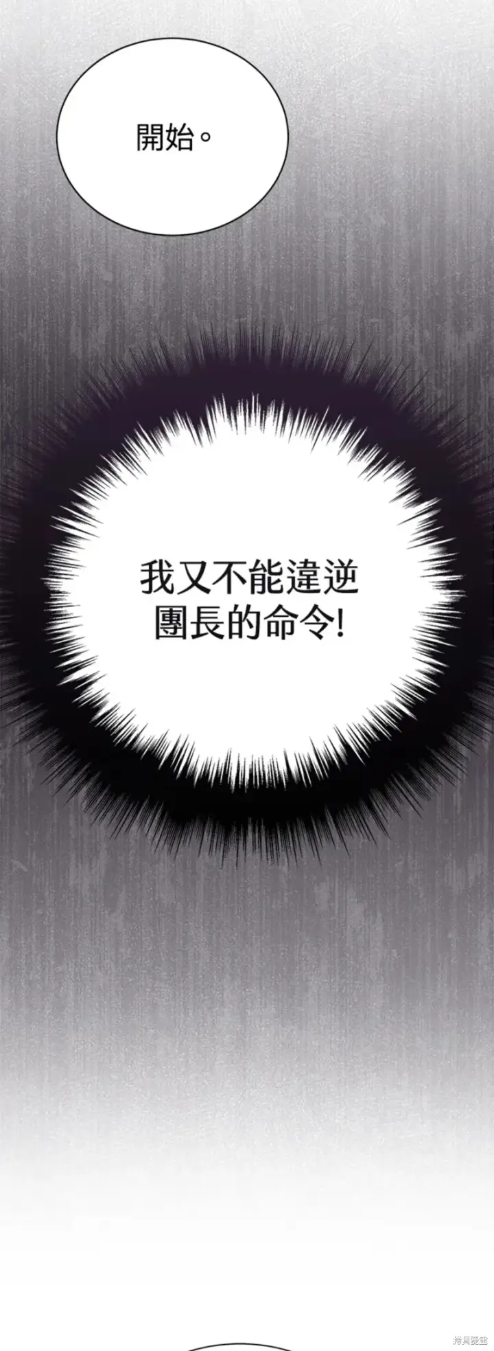 《绿荫之冠》第68话图40