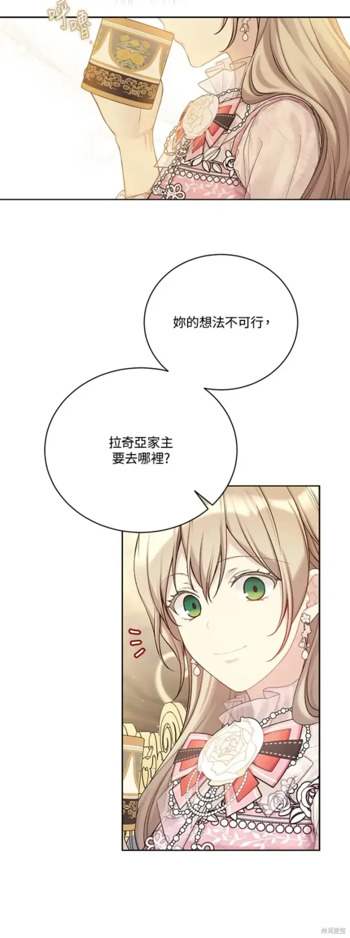《绿荫之冠》第68话图5