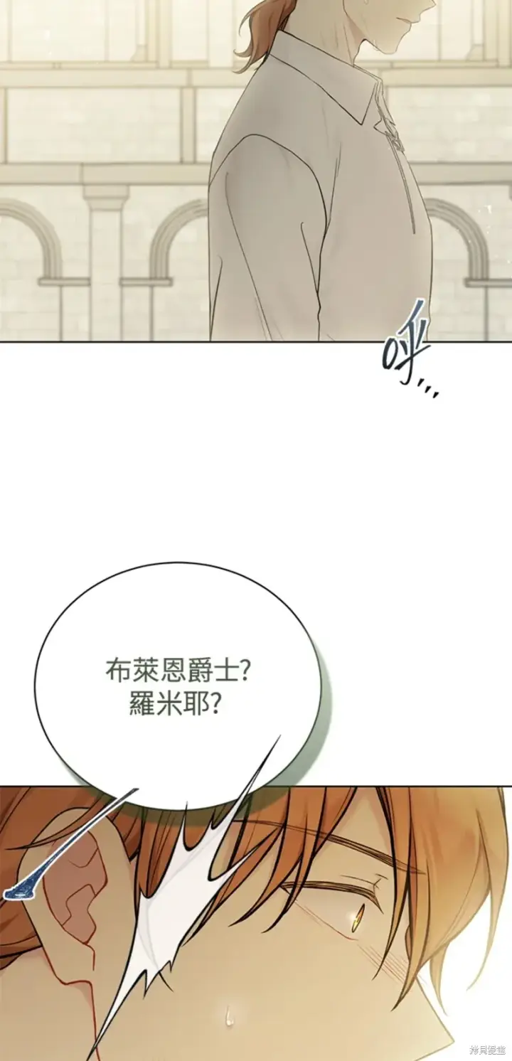 《绿荫之冠》第68话图53