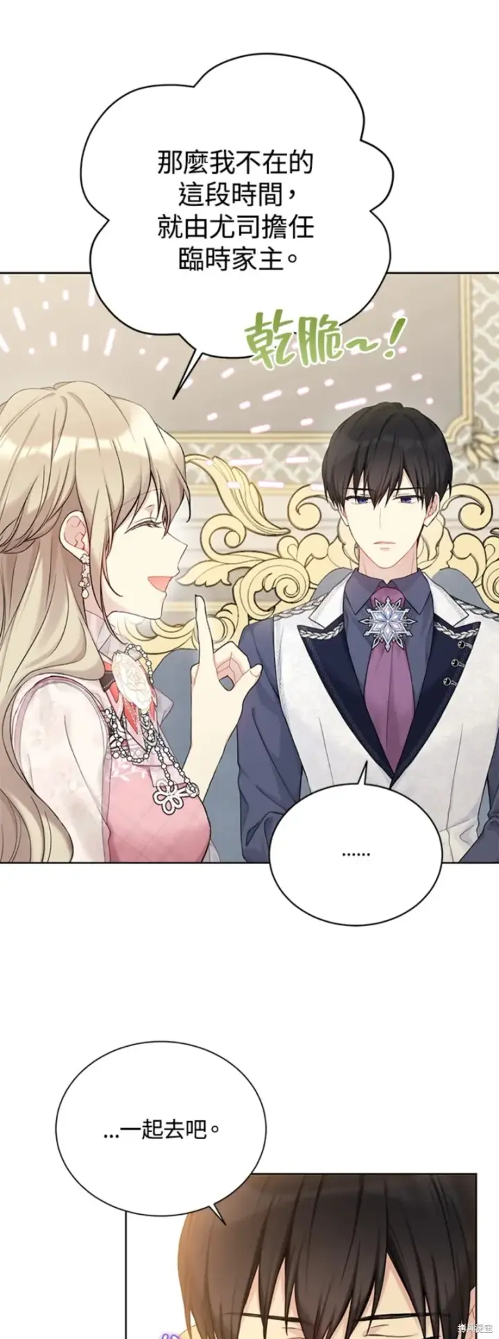 《绿荫之冠》第68话图6