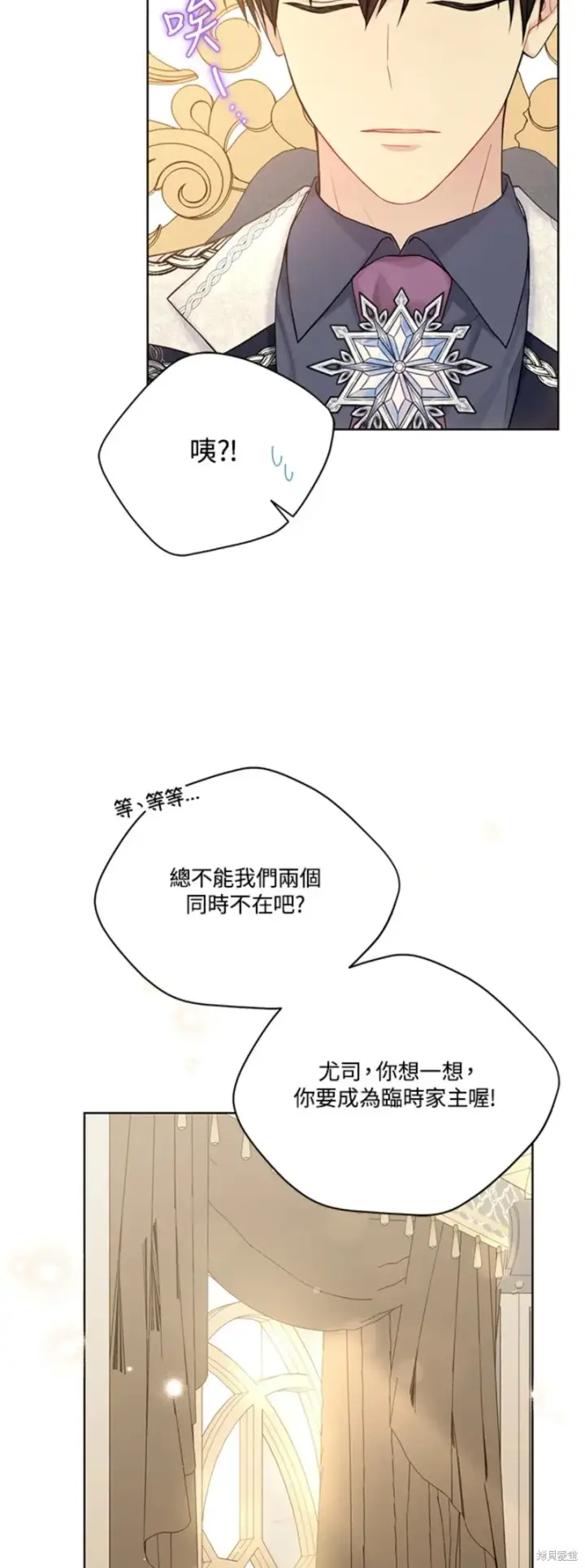 《绿荫之冠》第68话图7