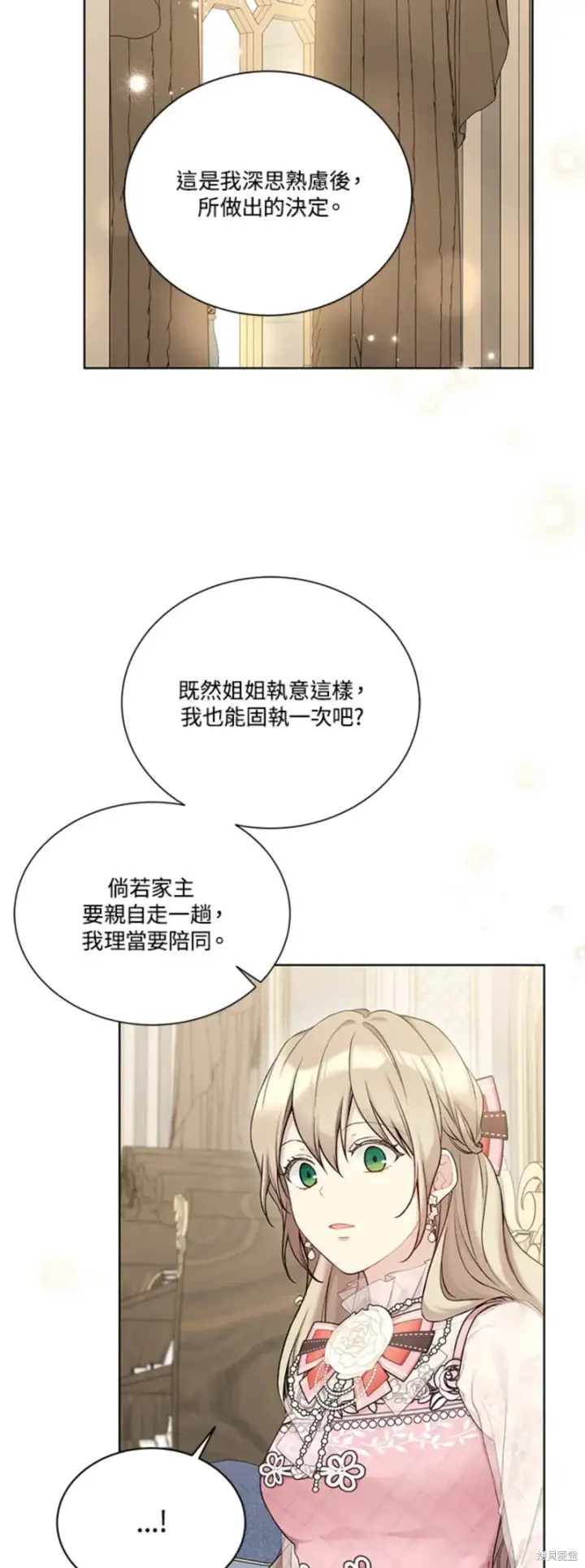 《绿荫之冠》第68话图8