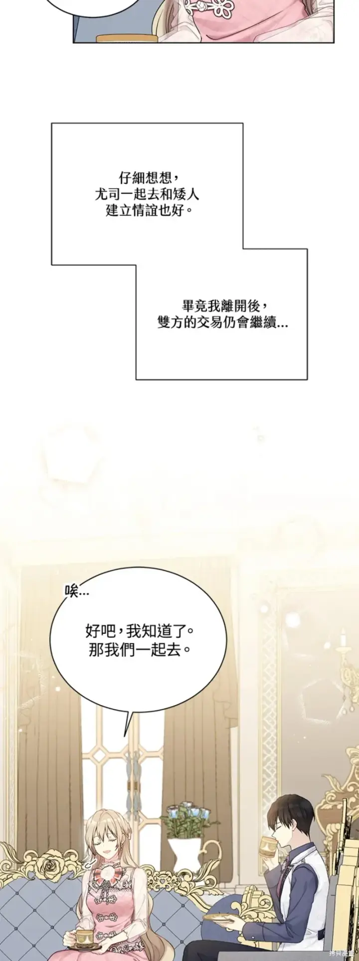 《绿荫之冠》第68话图9