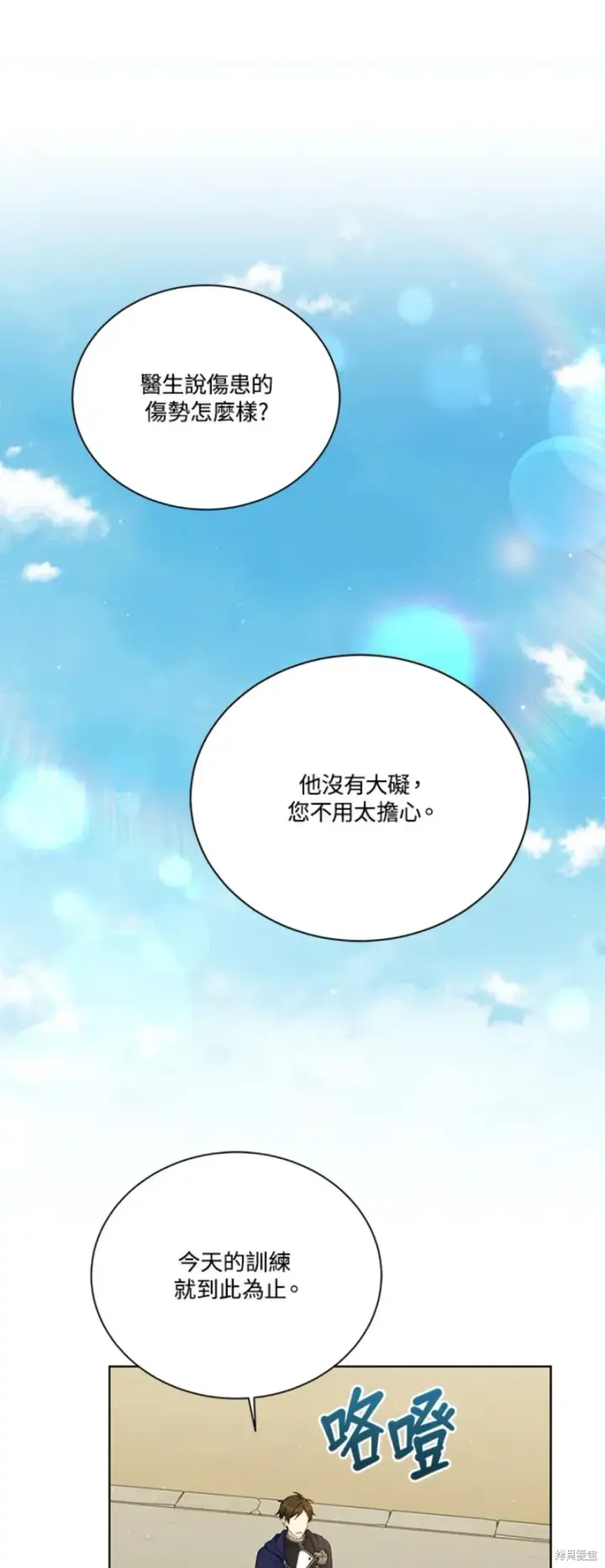 《绿荫之冠》第69话图1