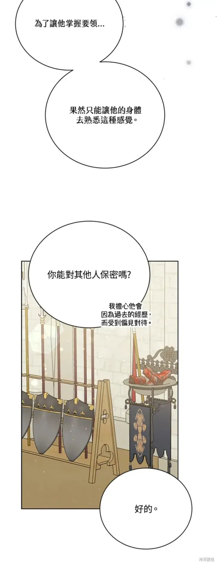 《绿荫之冠》第69话图10