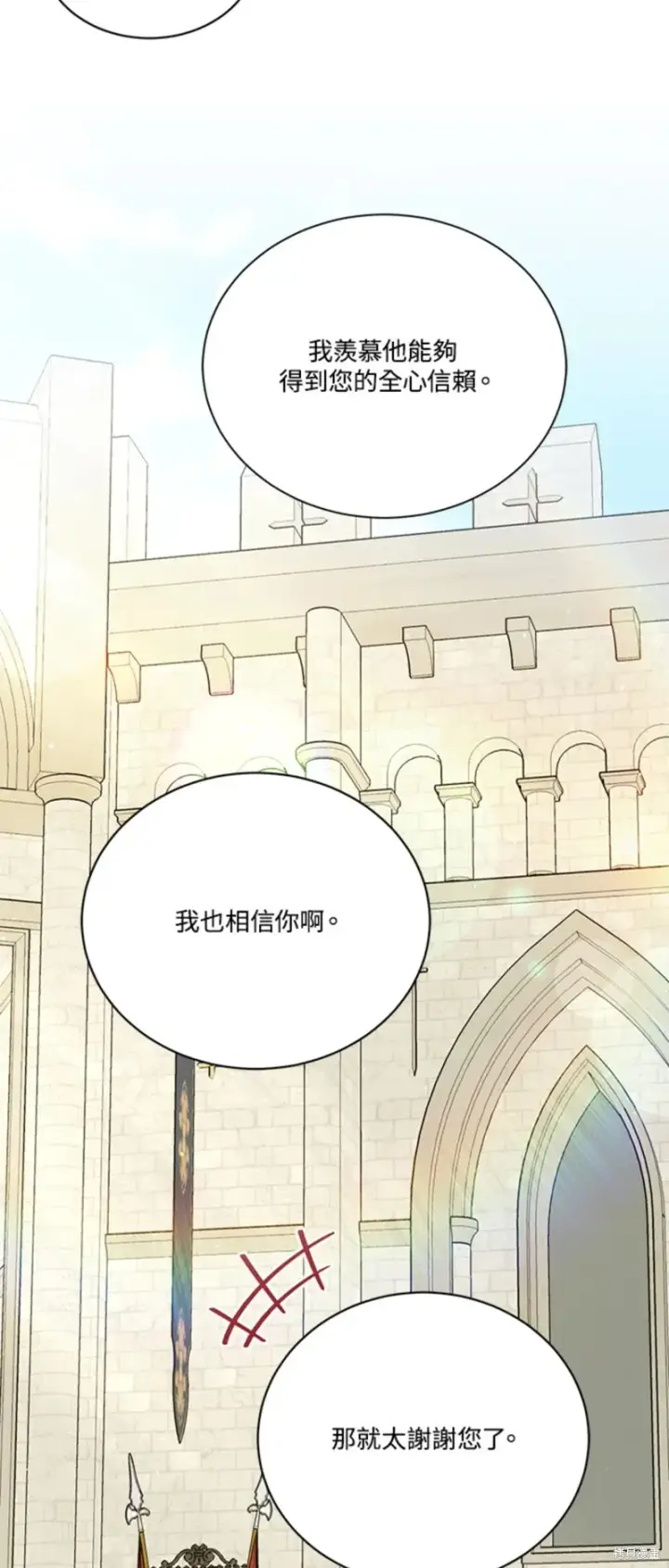 《绿荫之冠》第69话图15