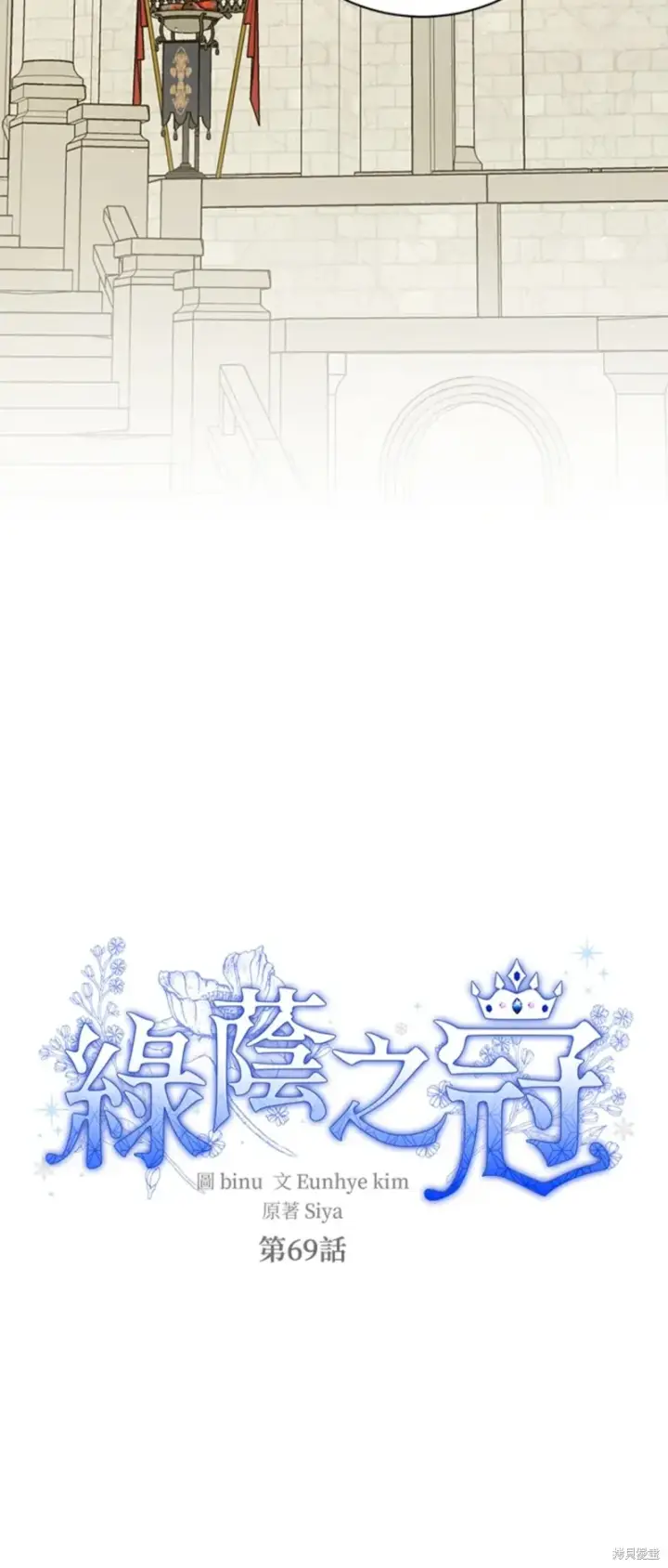 《绿荫之冠》第69话图16
