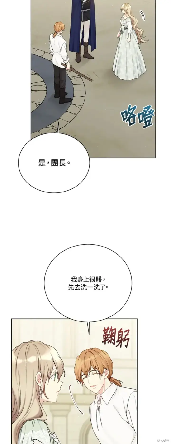 《绿荫之冠》第69话图2