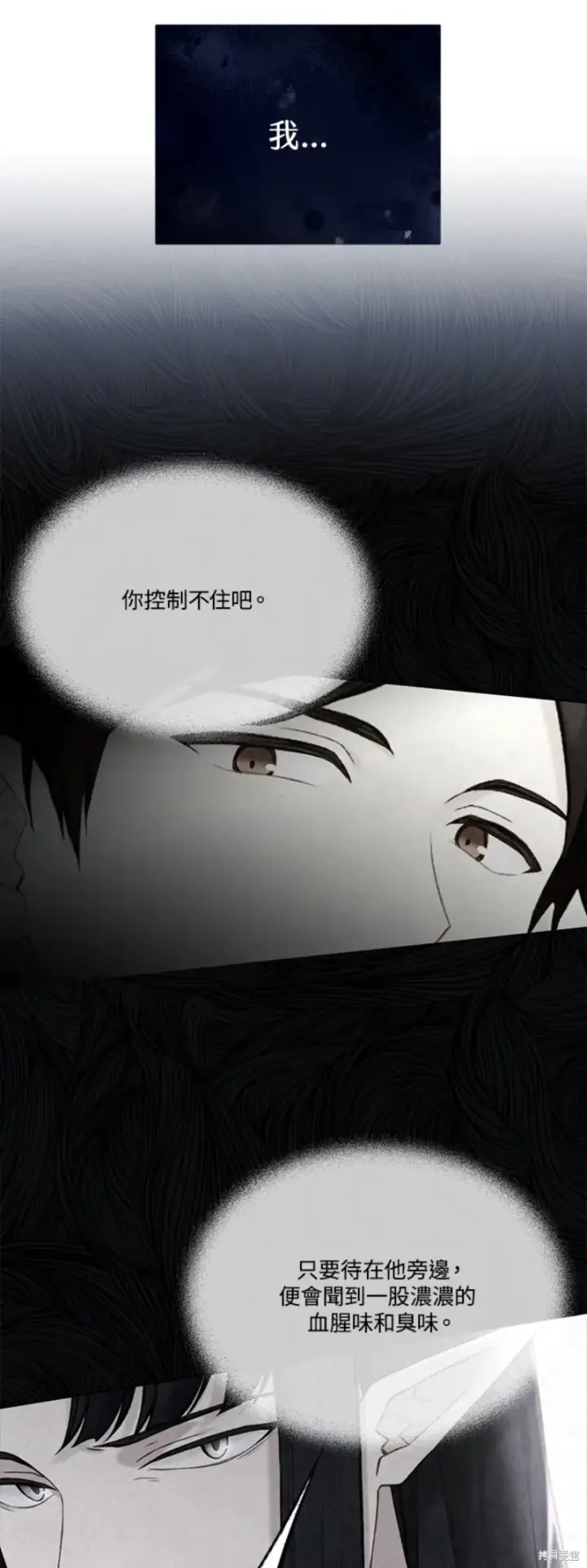 《绿荫之冠》第69话图21