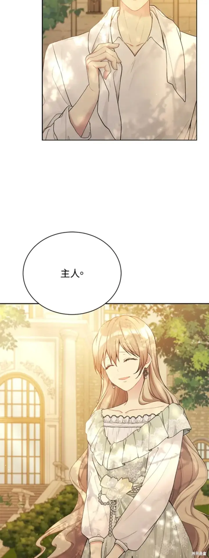 《绿荫之冠》第69话图25