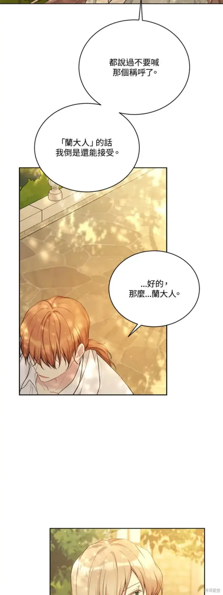《绿荫之冠》第69话图26