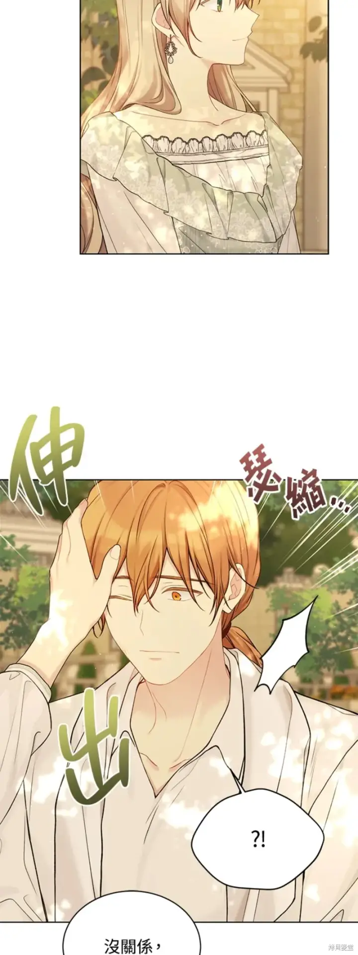 《绿荫之冠》第69话图27