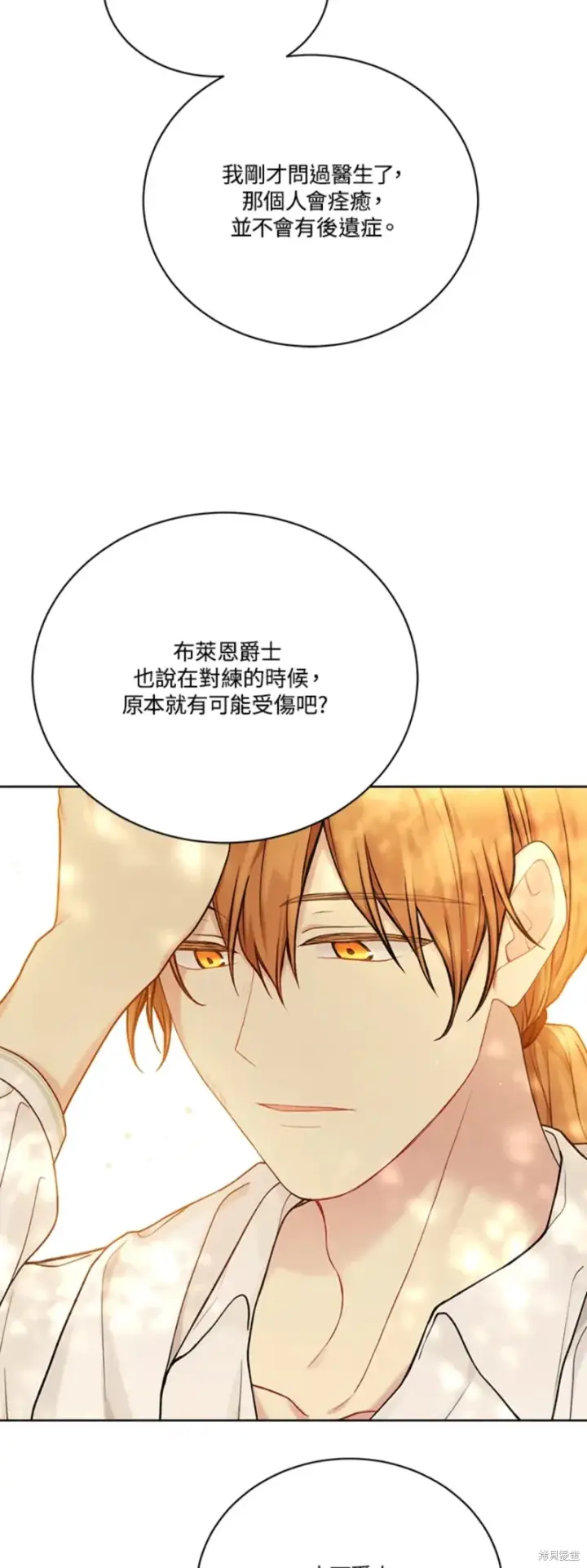 《绿荫之冠》第69话图28